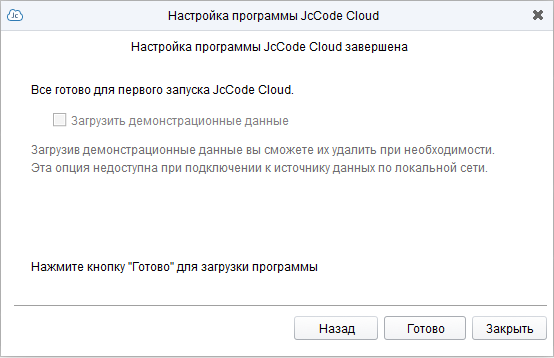 Завершение настройки