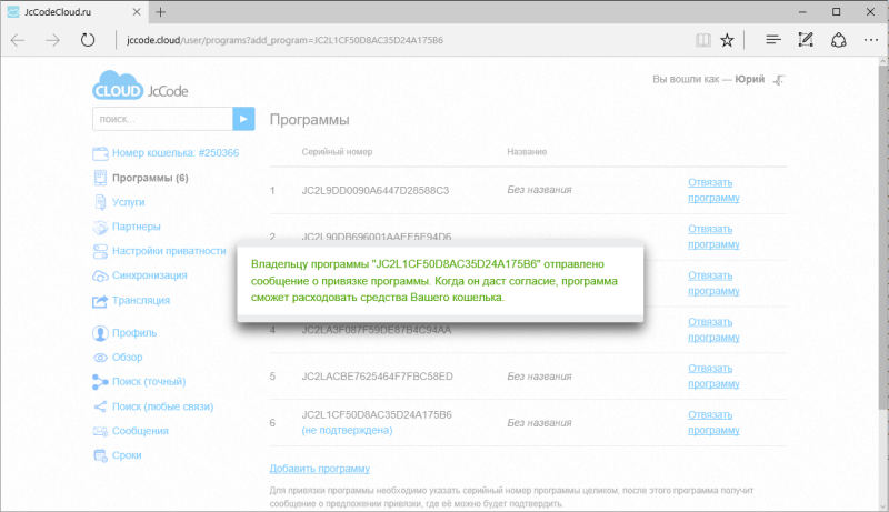 Добавление программы в личный кабинет