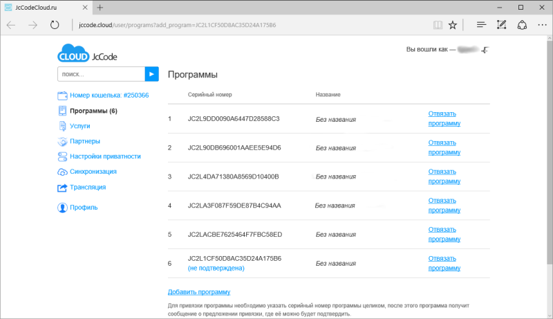 Отображение статуса добавленной программы в списке программ в личном кабинете